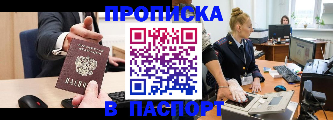 прописка 2025 в Чайковском